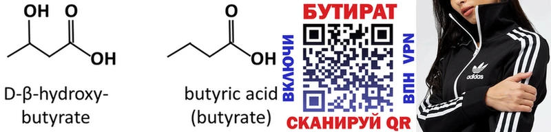 БУТИРАТ BDO 33%  Андреаполь 