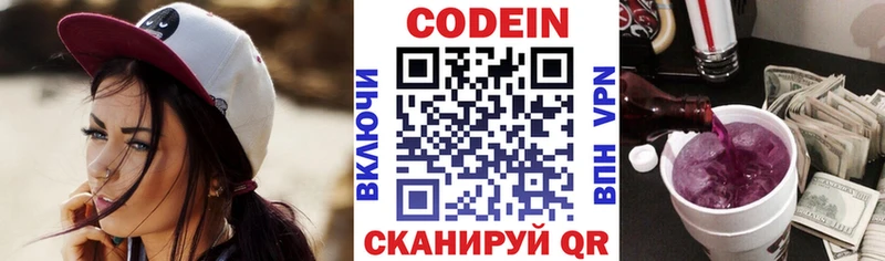 Кодеин Purple Drank  Андреаполь 